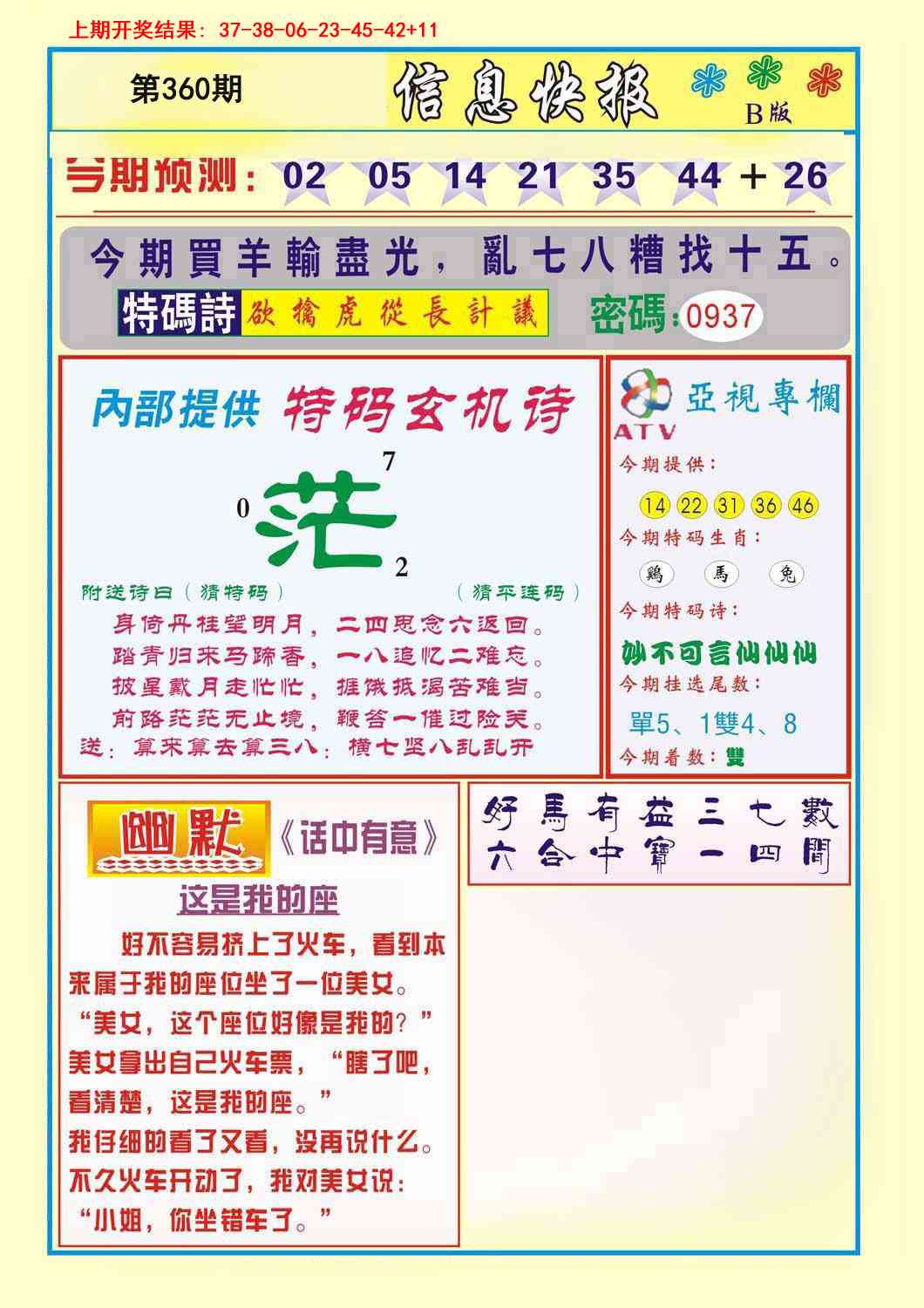 360期信息快报B[图]