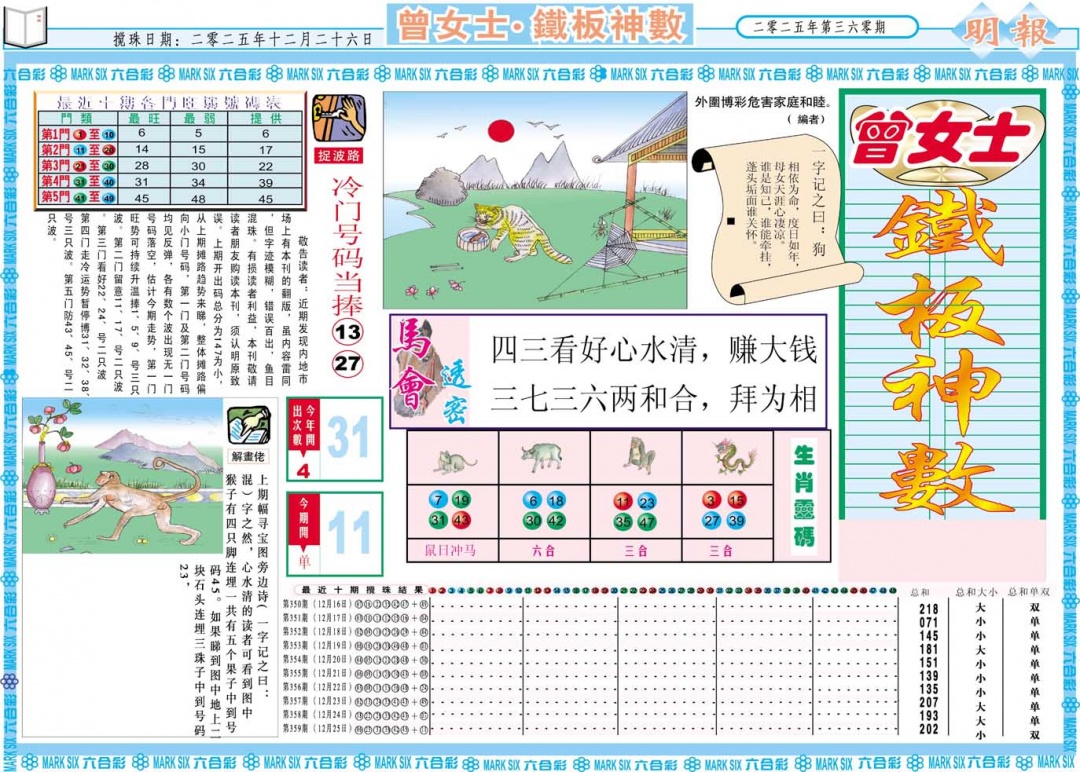 360期曾女士铁板神数A[图]