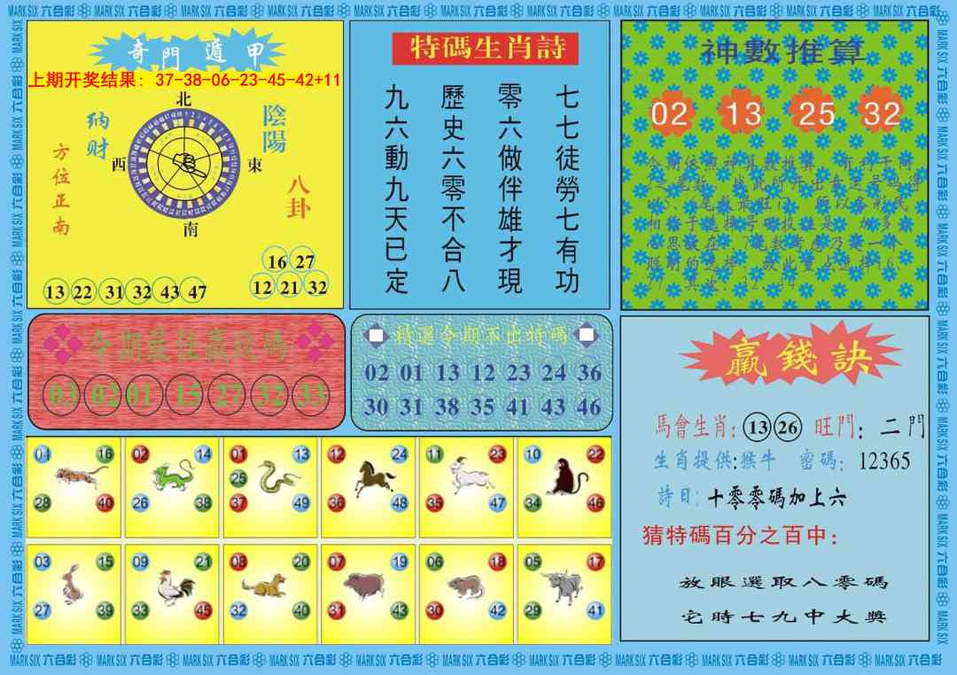 360期黄大仙灵码B[图]