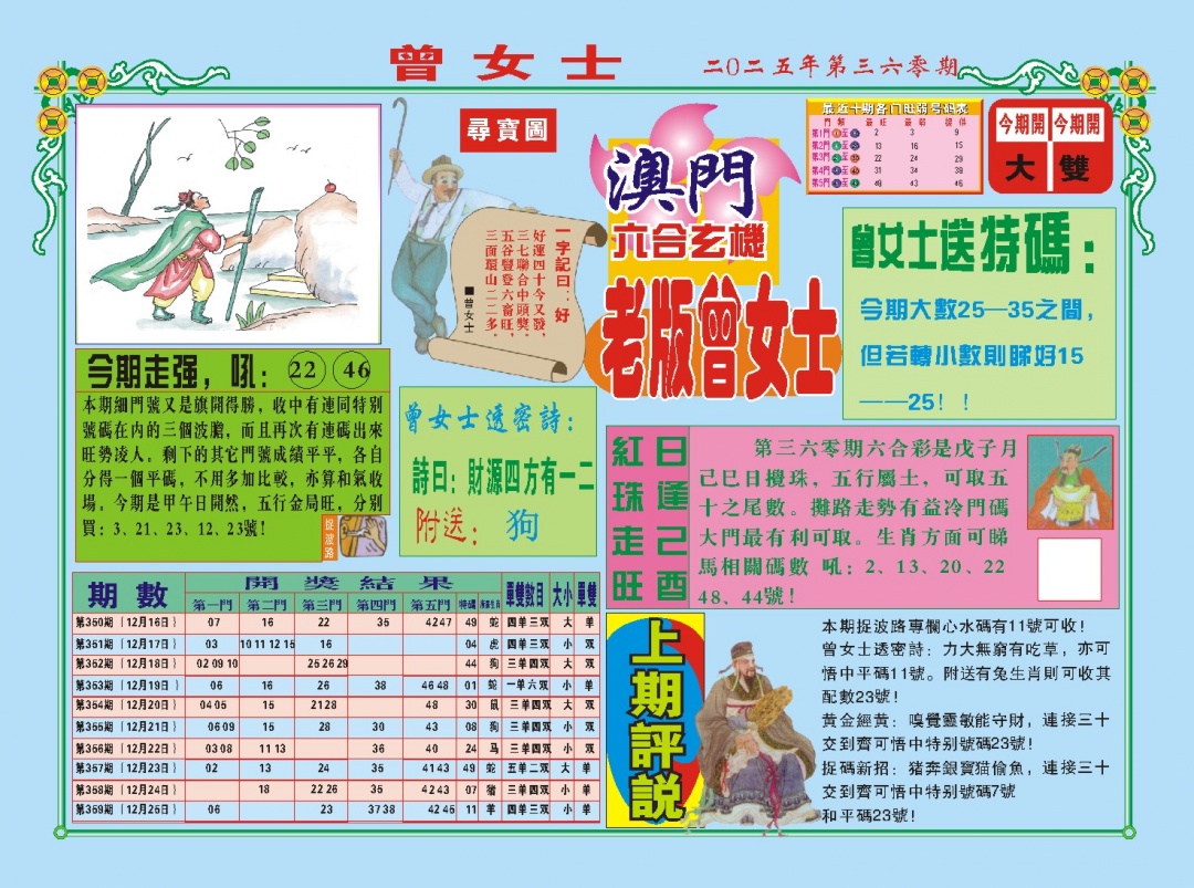 360期老版曾女士A[图]