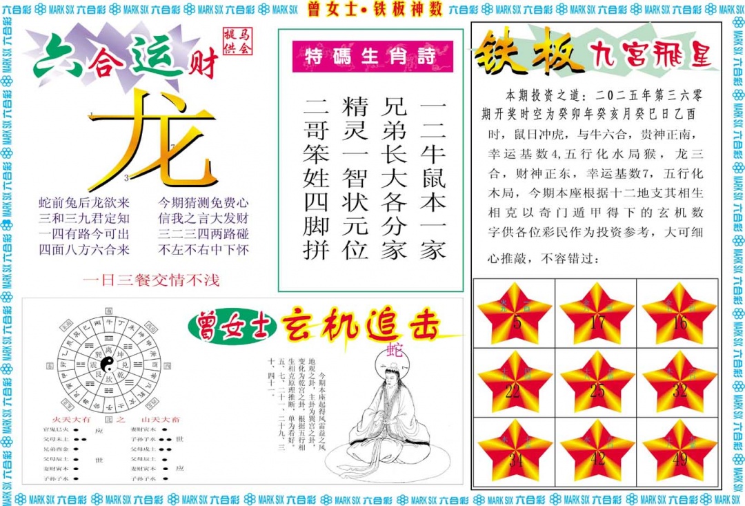 360期曾女士铁板神数B[图]