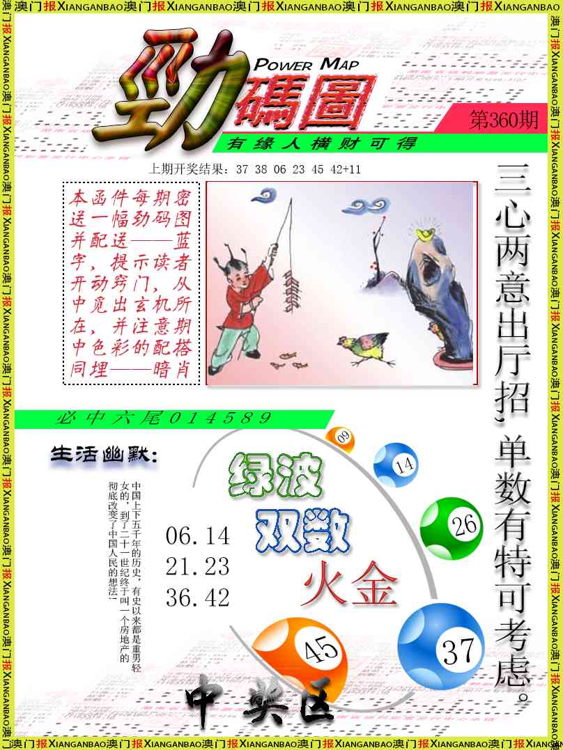 360期劲码图[图]