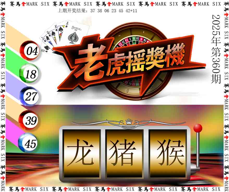 360期老虎摇奖机[图]