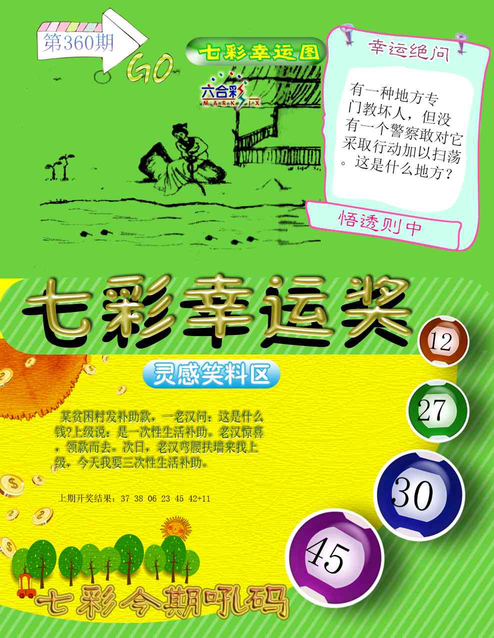 360期七彩幸运奖[图]