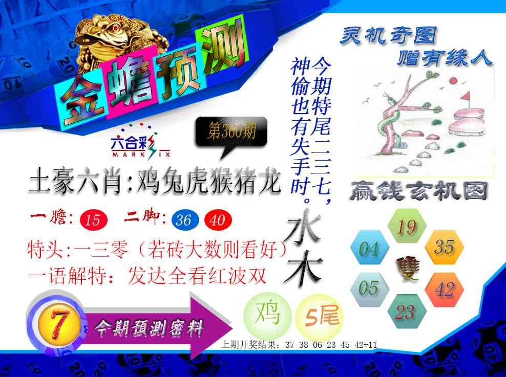 360期金蟾预测[图]