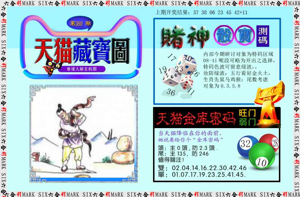 360期天猫藏宝图[图]