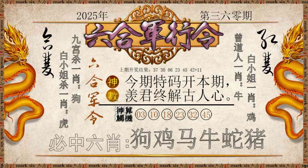 360期六合军行令[图]