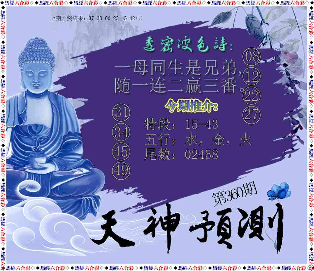 360期天神预测[图]