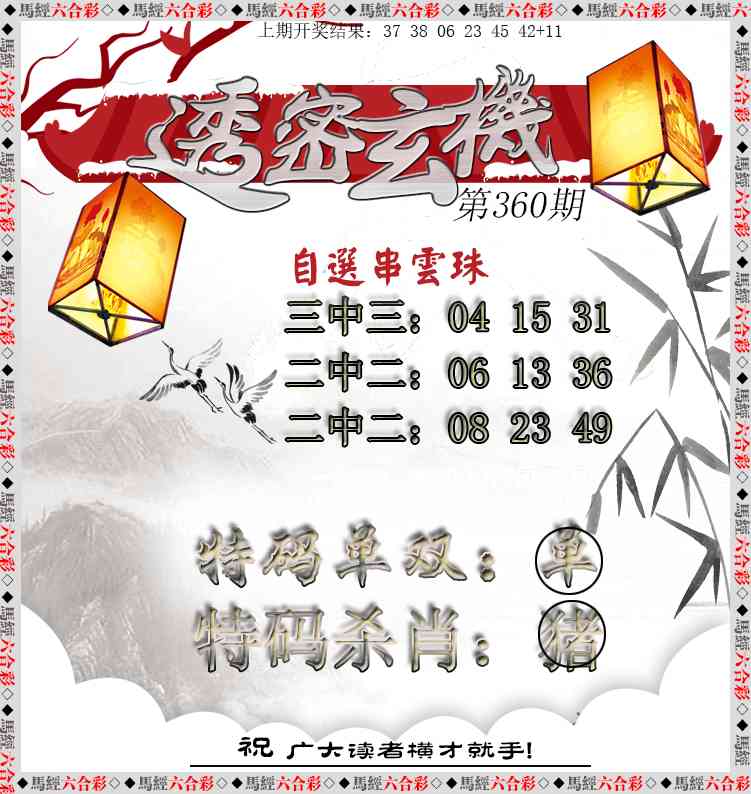 360期透密玄机[图]