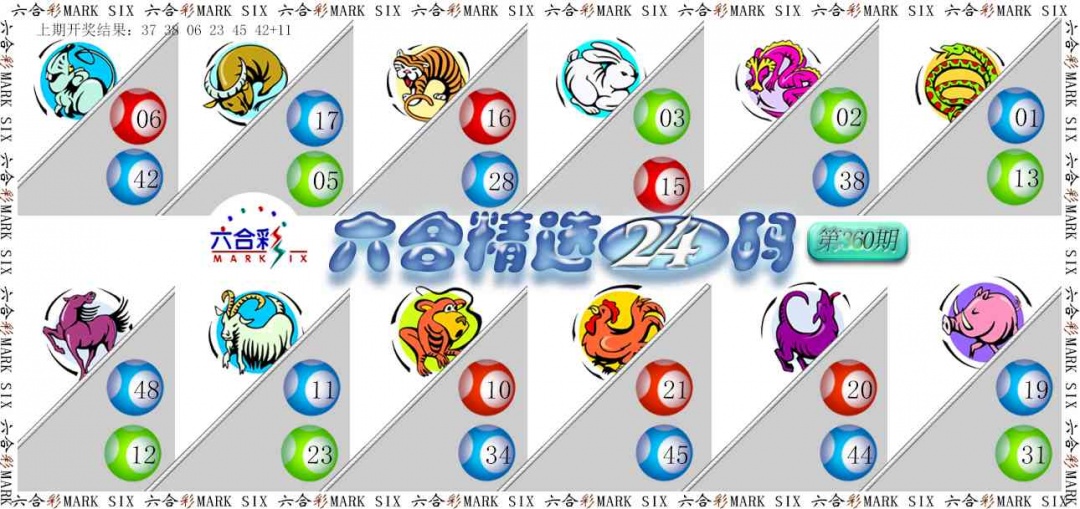360期六合精选24码[图]