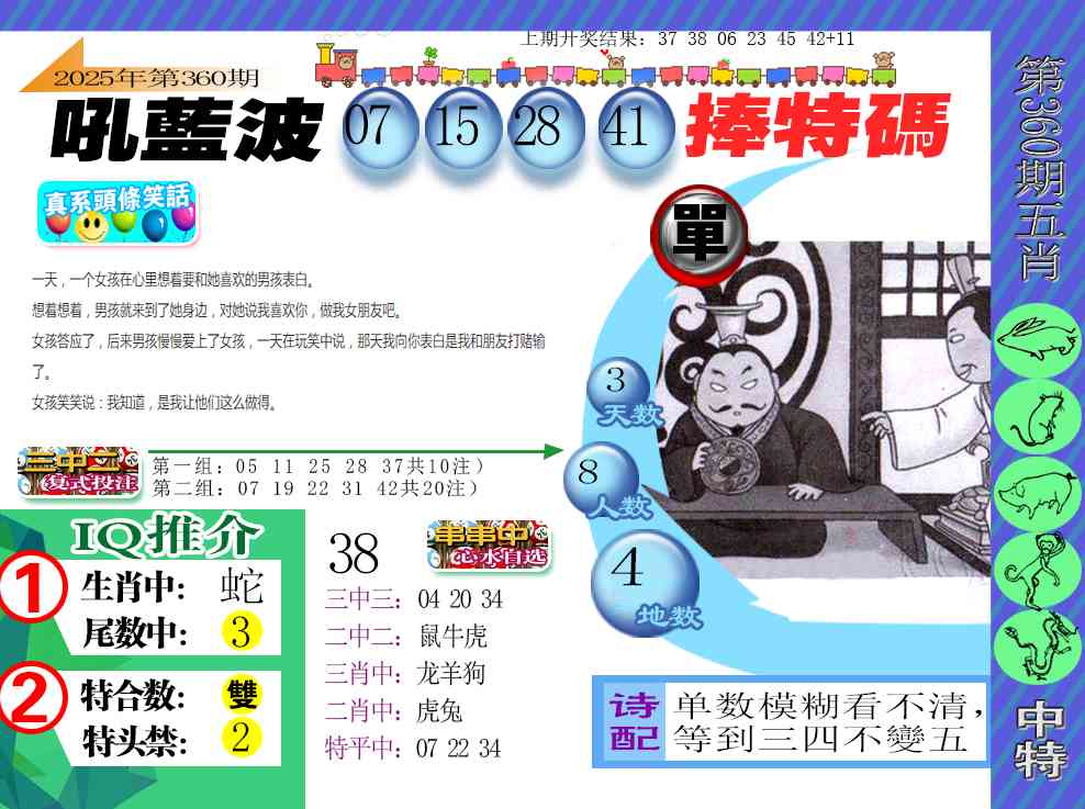 360期新特报[图]