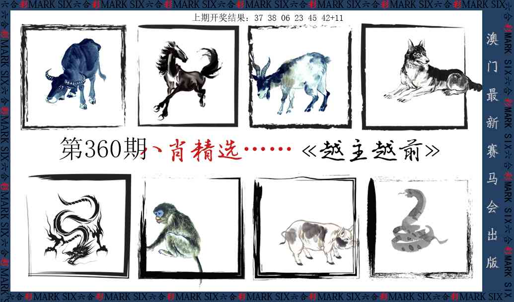 360期八肖精选[图]
