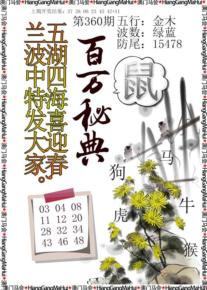 360期百万秘典[图]