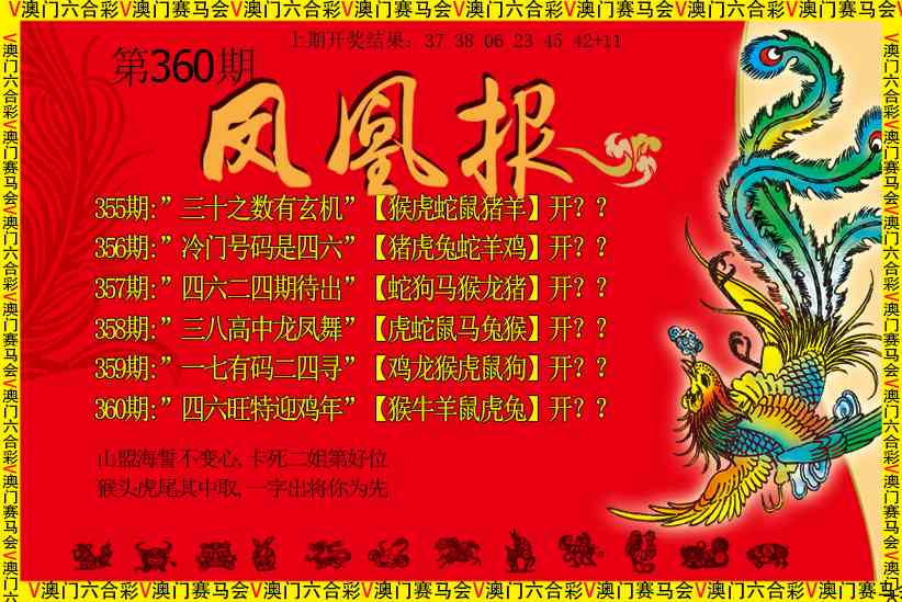 360期凤凰报[图]