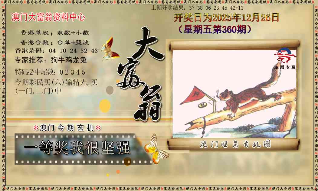 360期新大富翁[图]