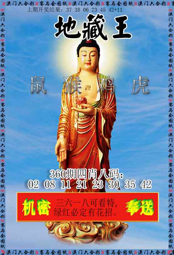 360期新地藏王[图]