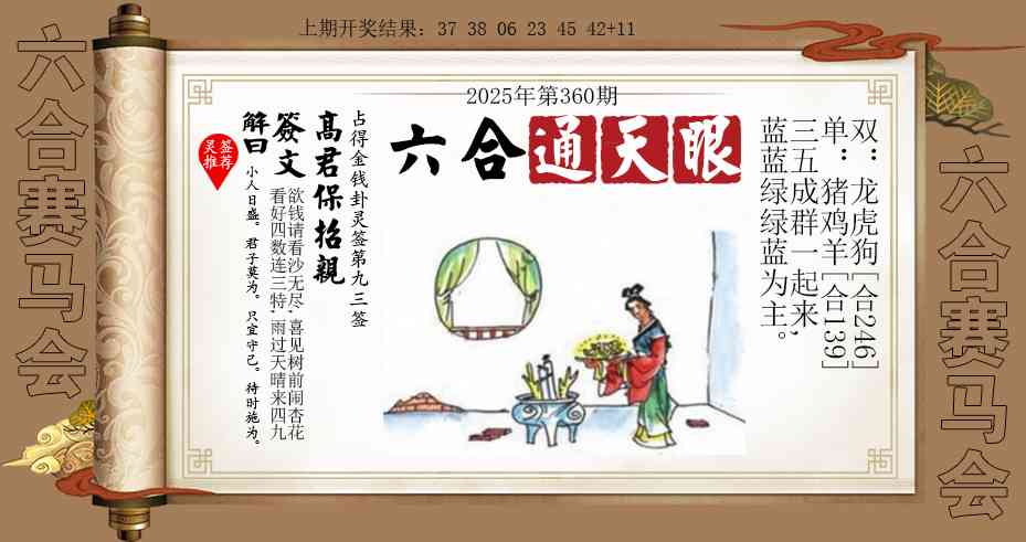 360期六合通天眼[图]