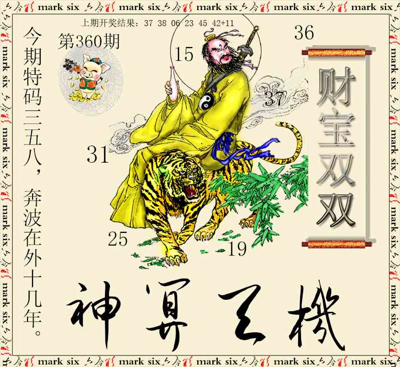 360期神算玄机[图]