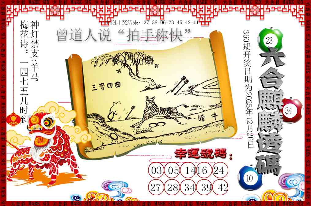 360期六合麒麟透码[图]