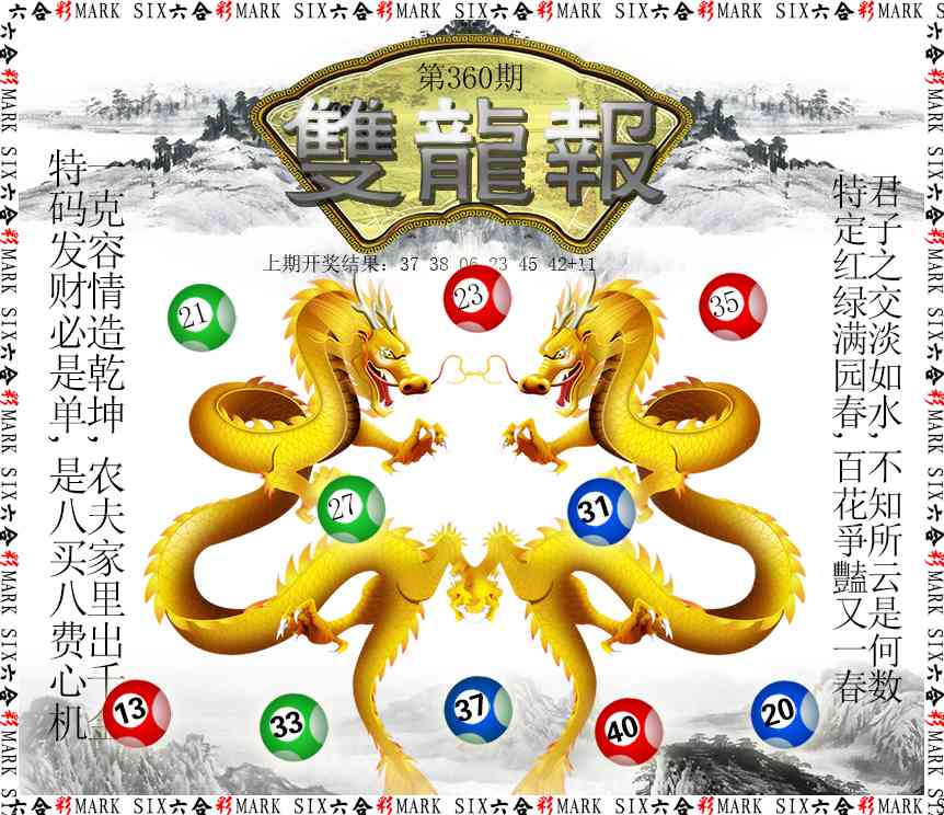 360期双龙报[图]