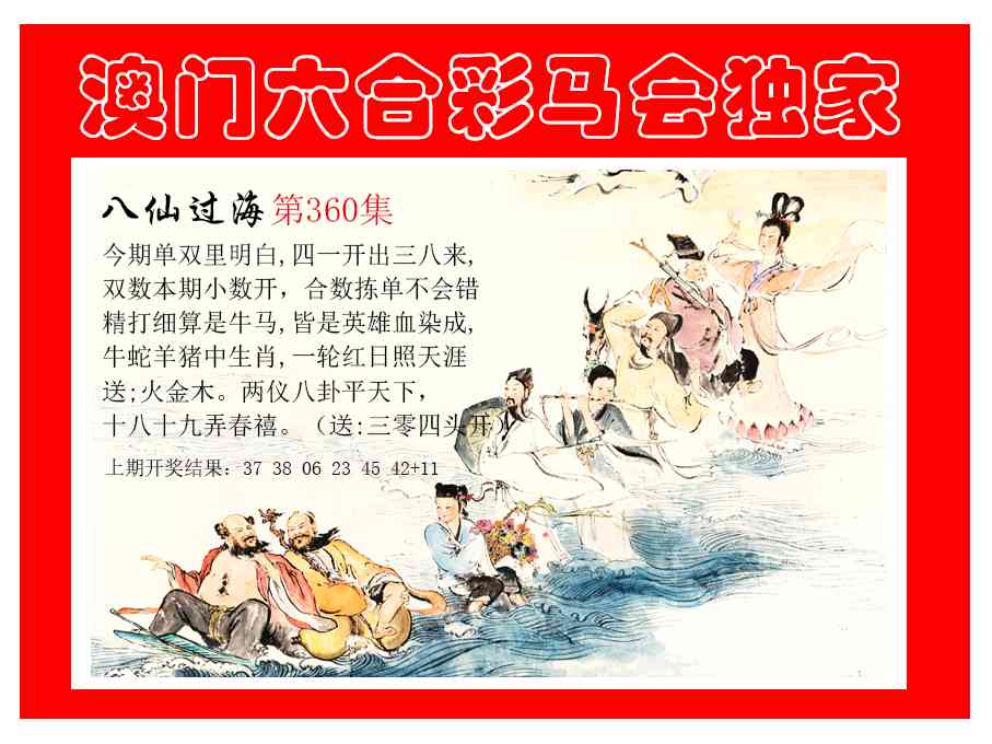 360期新八仙过海[图]