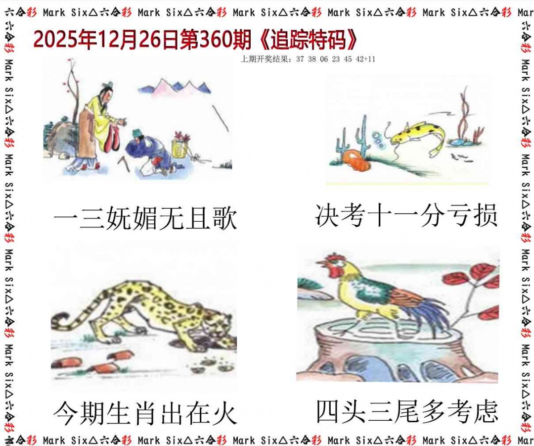 360期追踪特码[图]