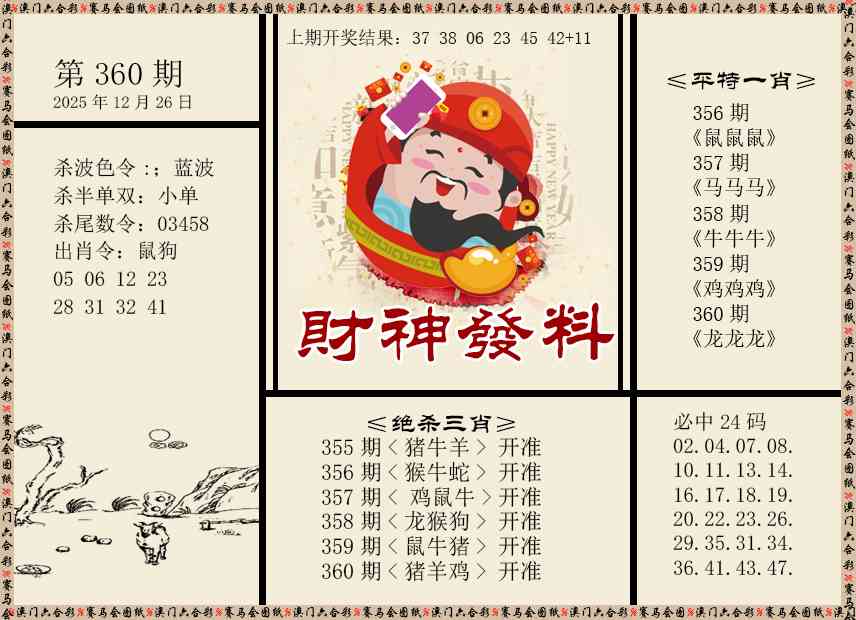 360期财神发料[图]