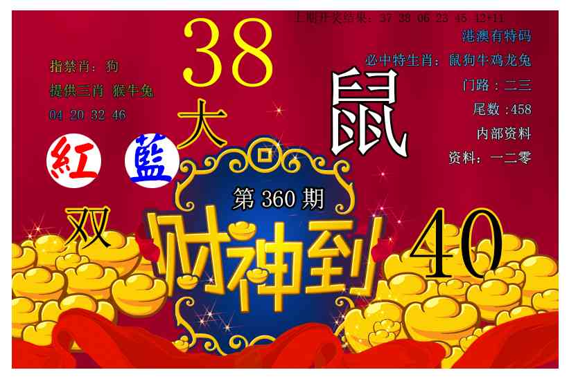 360期财神到[图]