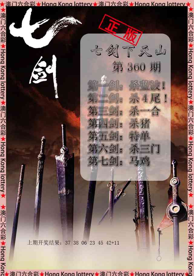 360期七剑下天山[图]