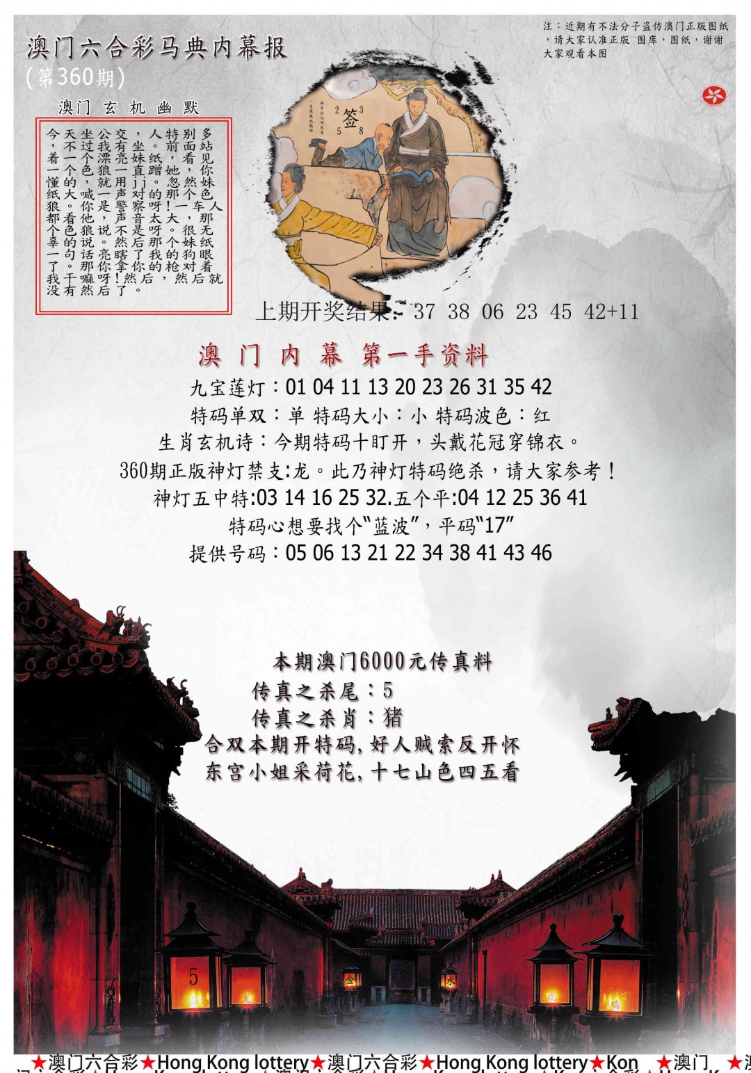 360期马经内幕报[图]