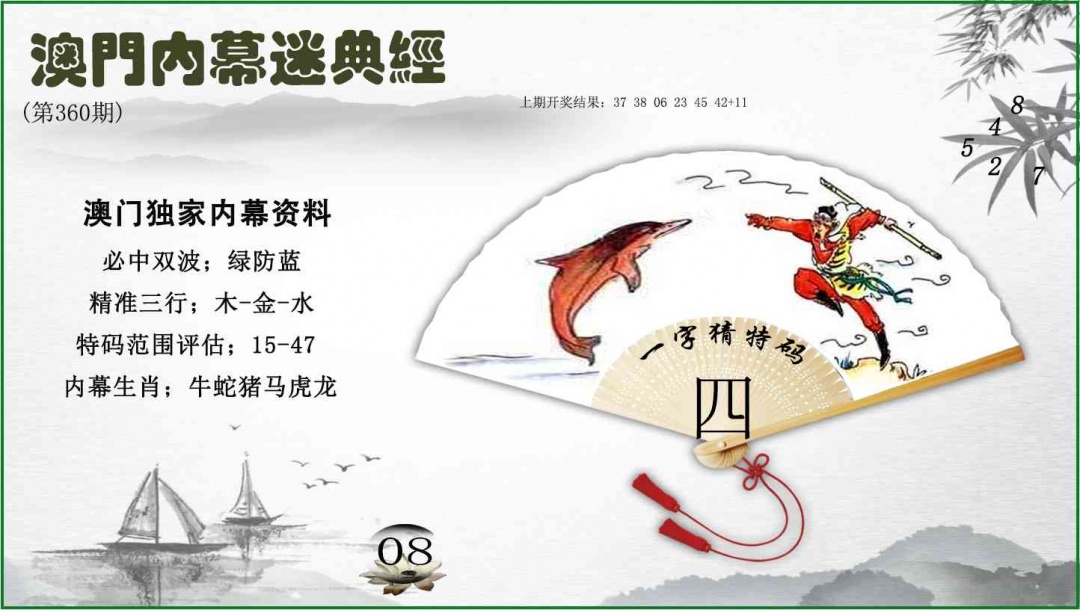 360期内幕秘典经[图]