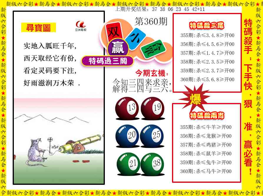 360期特码过三关[图]