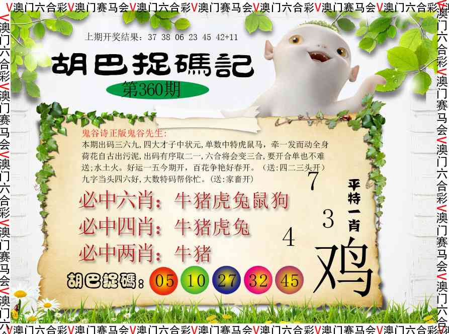 360期胡巴抓码记[图]