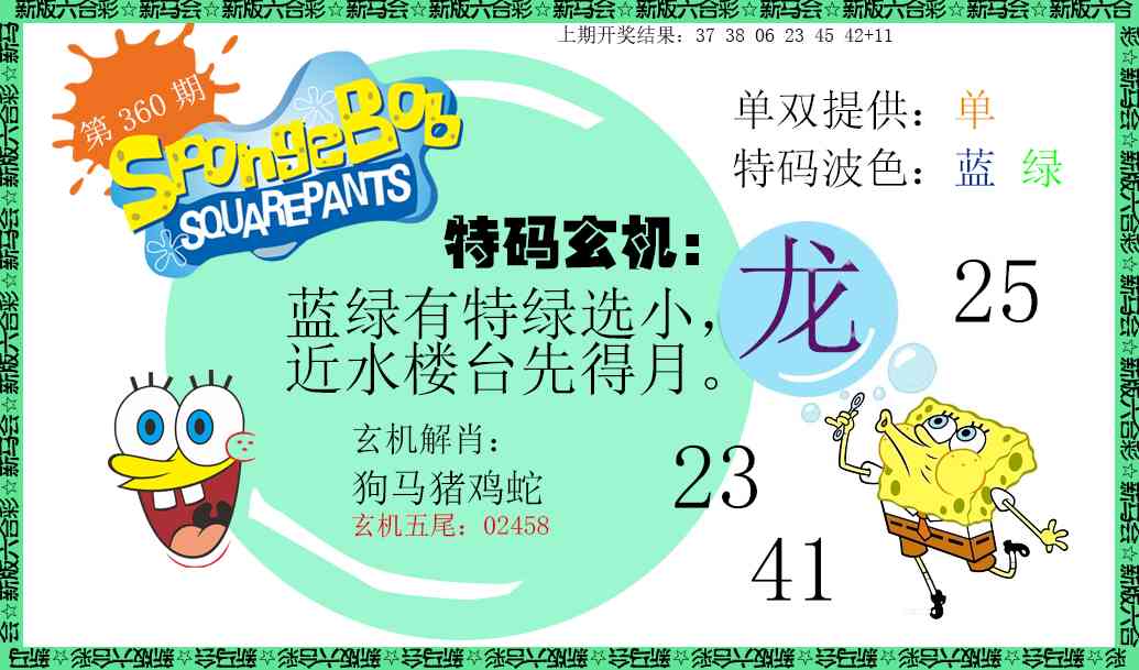360期新特码玄机[图]
