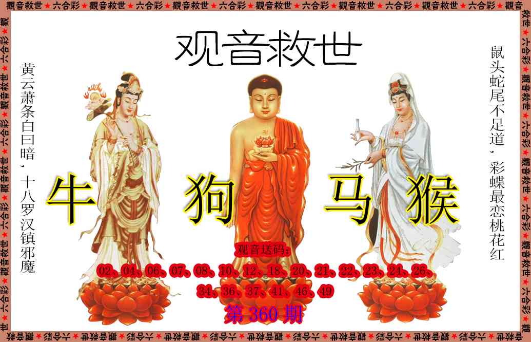 360期观音救世[图]