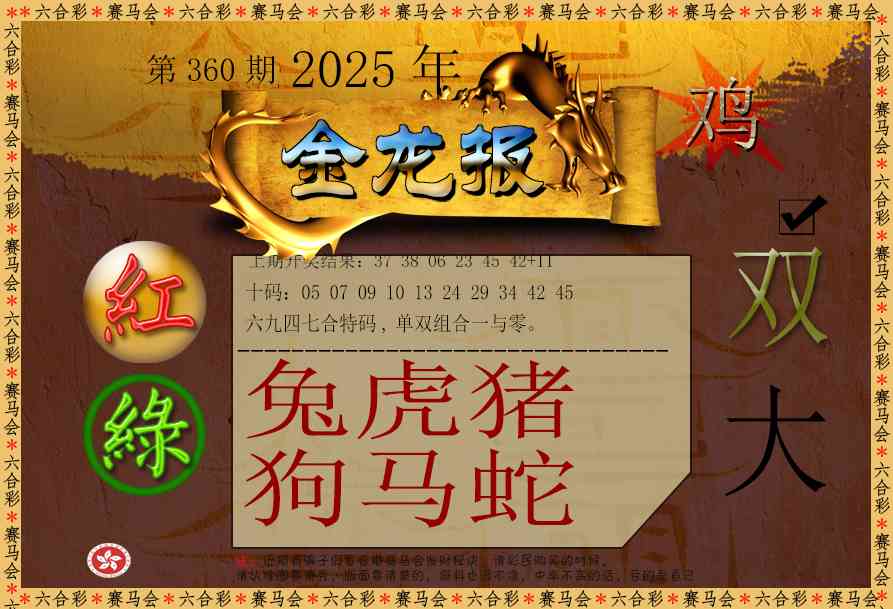 360期金龙报[图]