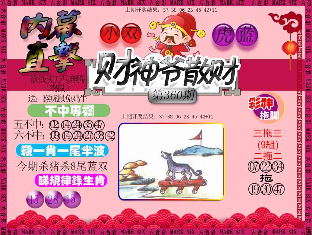 360期财神爷散财[图]