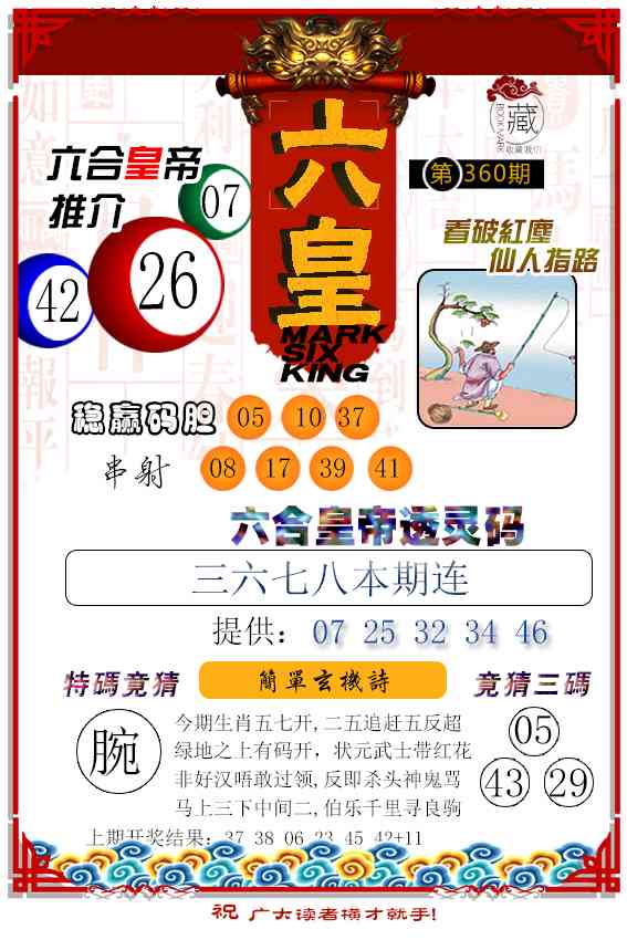 360期六皇[图]