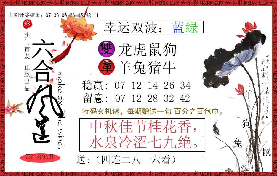360期六合风莲[图]