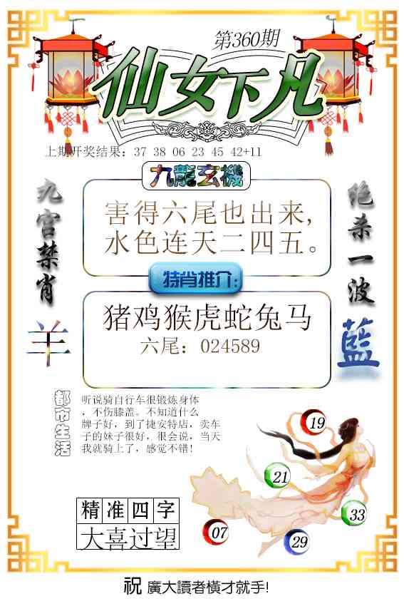 360期仙女下凡[图]