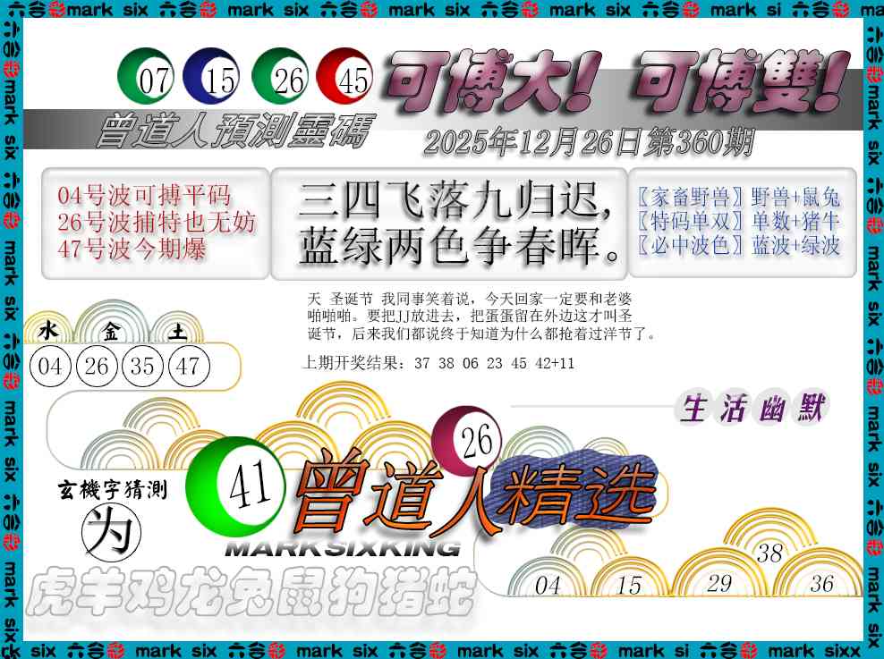 360期曾道人精选[图]