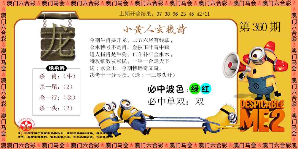 360期小黄人玄机诗[图]