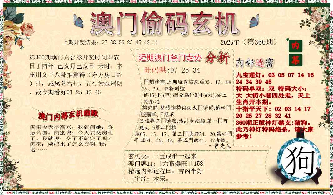 360期偷码玄机[图]