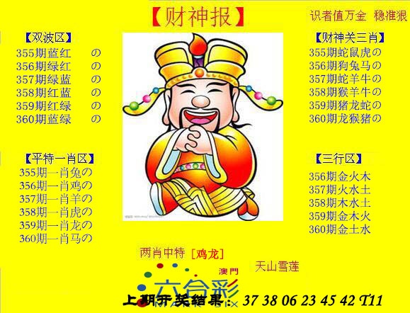 360期黄财神[图]
