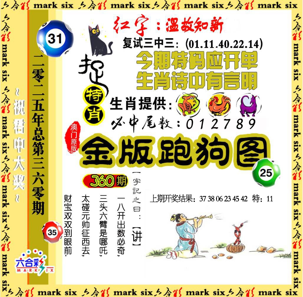360期金版跑狗图[图]