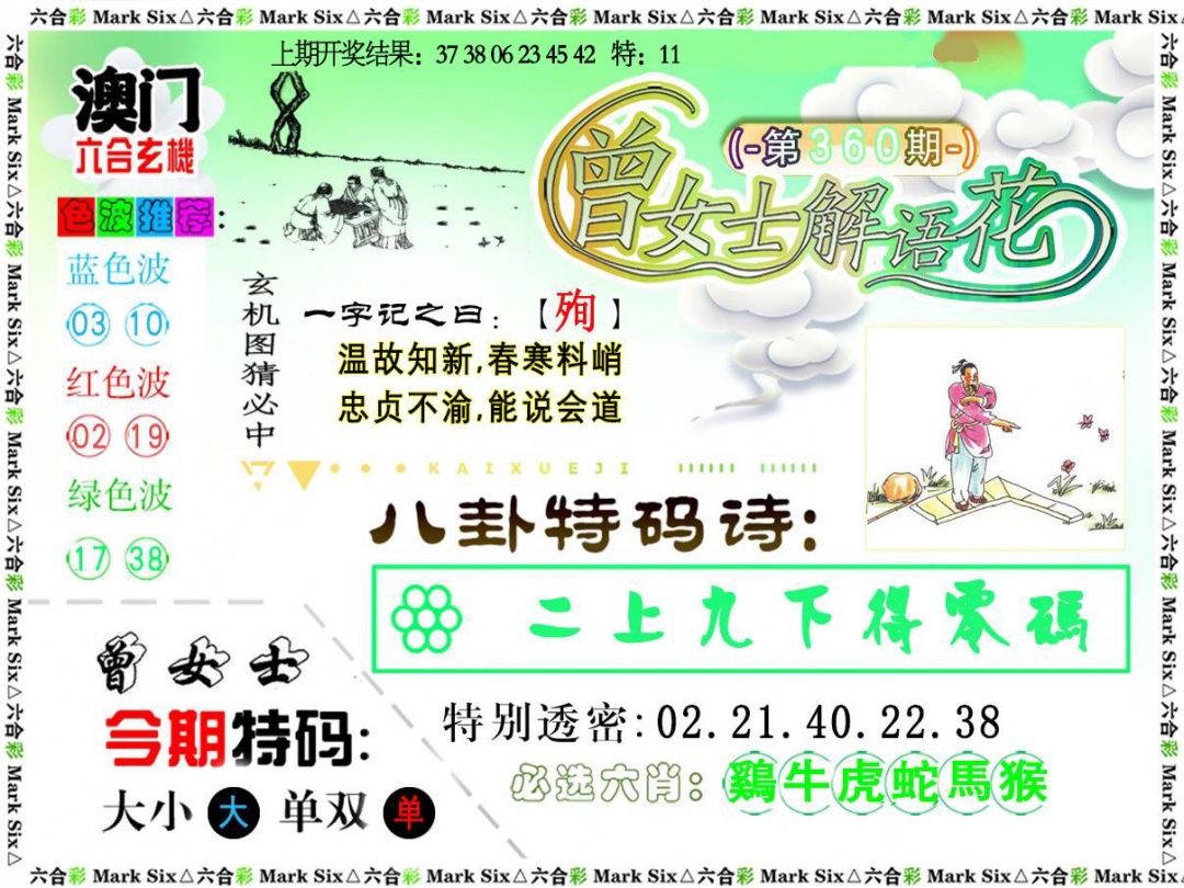 360期曾女士解语花[图]