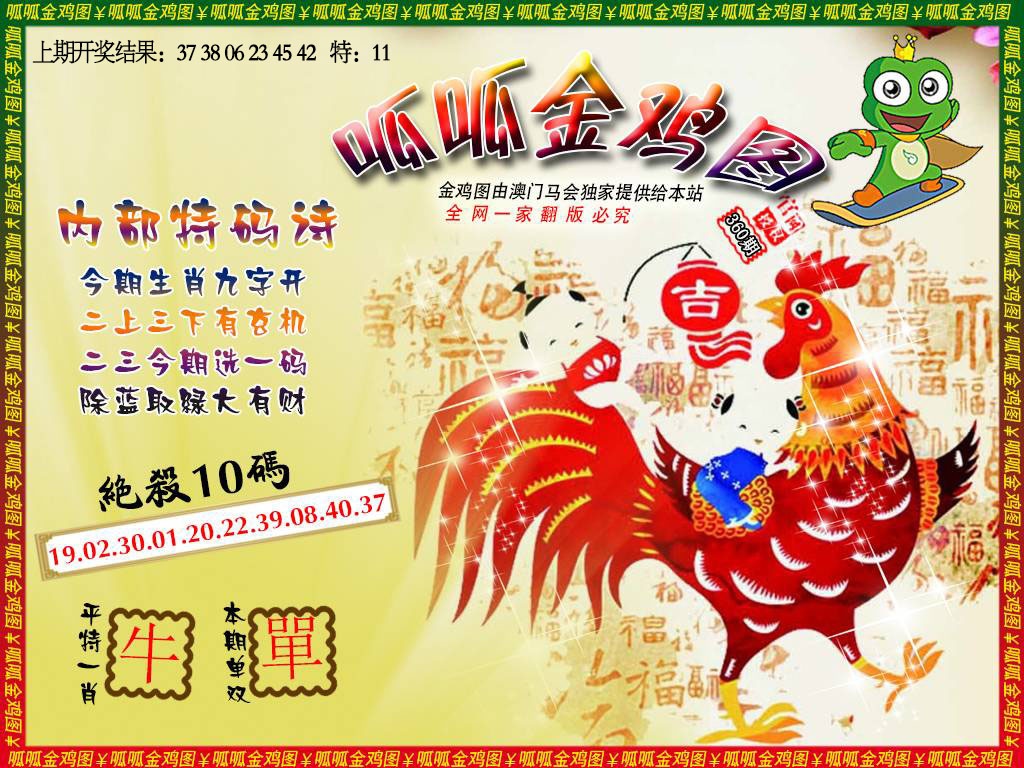 360期金鸡7[图]