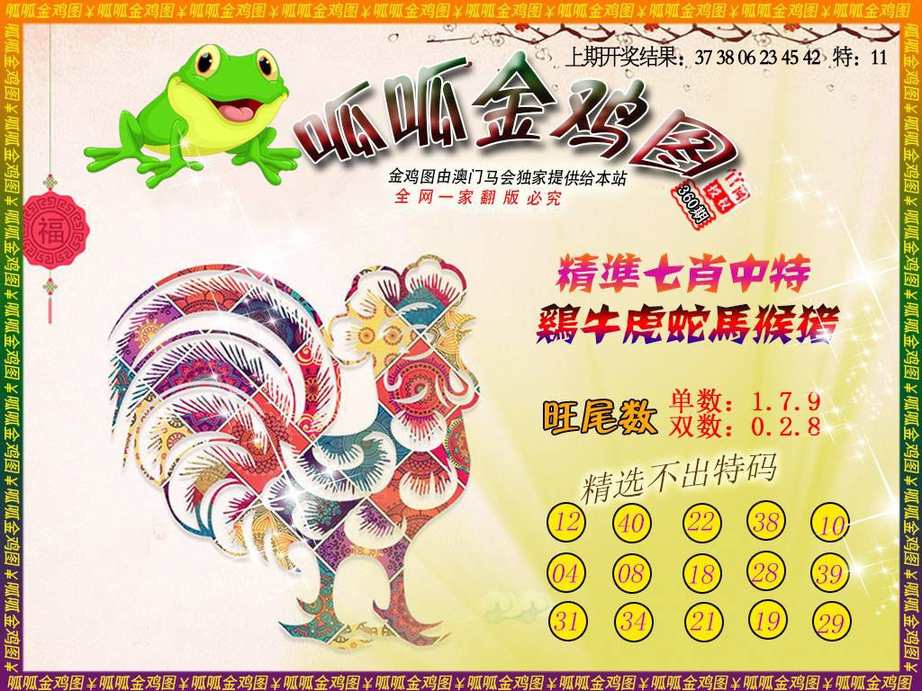 360期金鸡6[图]