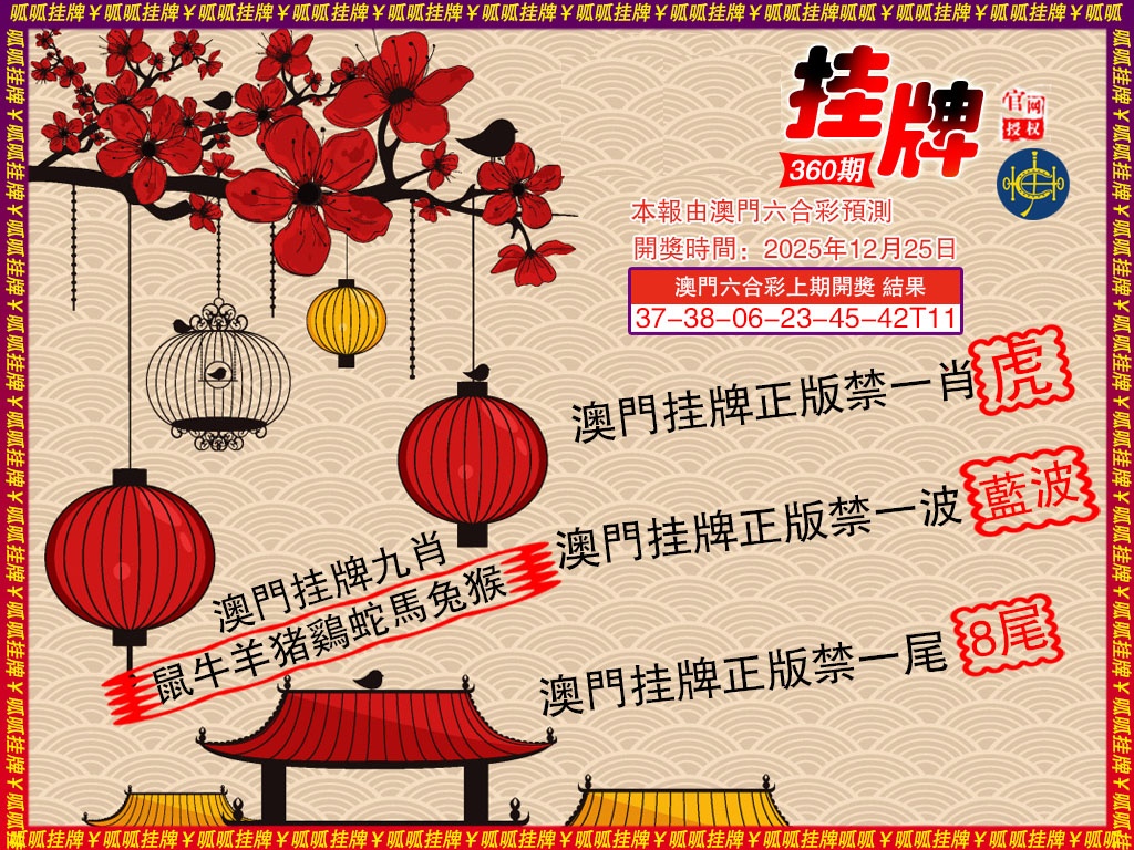 360期挂牌5[图]