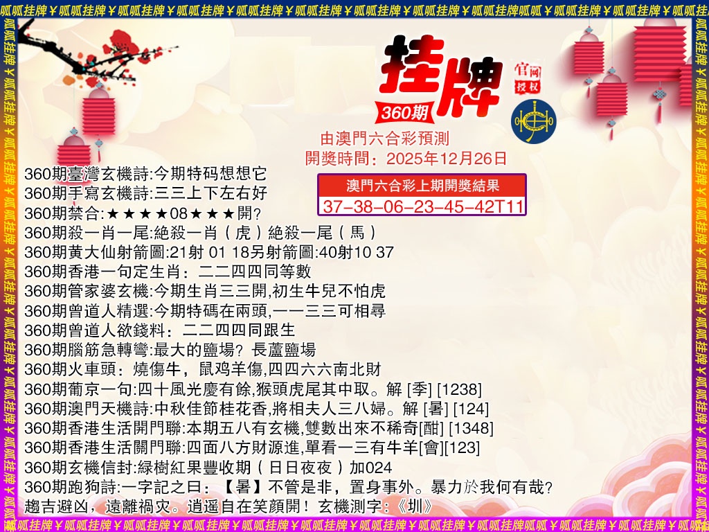 360期挂牌4[图]